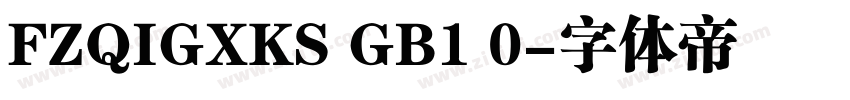 FZQIGXKS GB1 0字体转换